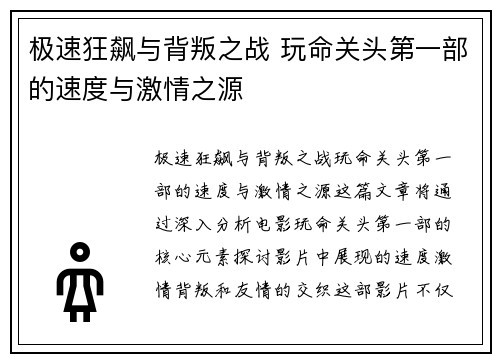 极速狂飙与背叛之战 玩命关头第一部的速度与激情之源
